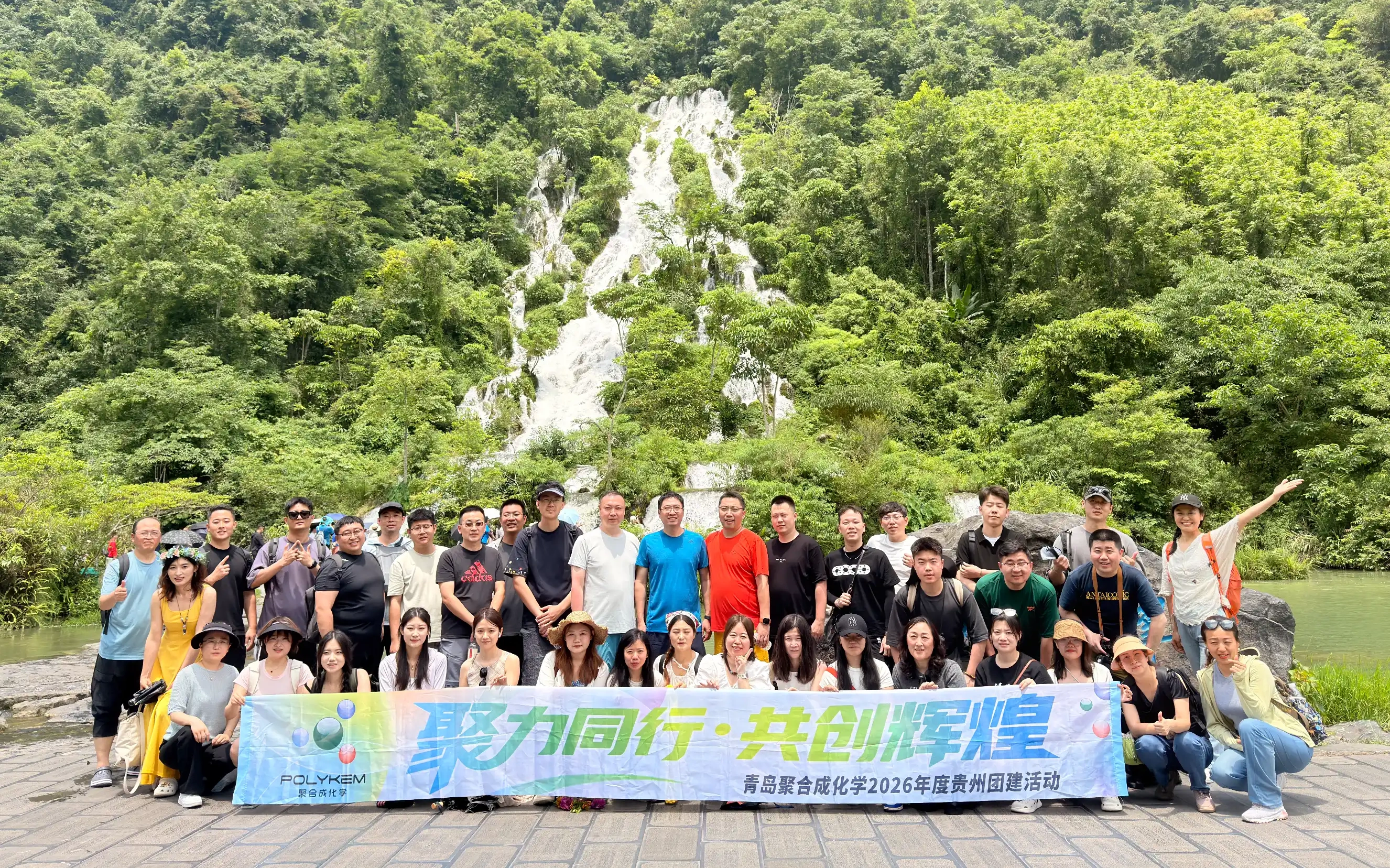 El viaje de formación de equipos de Qingdao Polykem 2026 a Guizhou concluyó con éxito